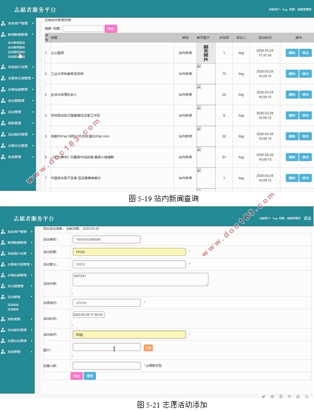志愿者服务平台的设计与实现(PHP,MySQL)