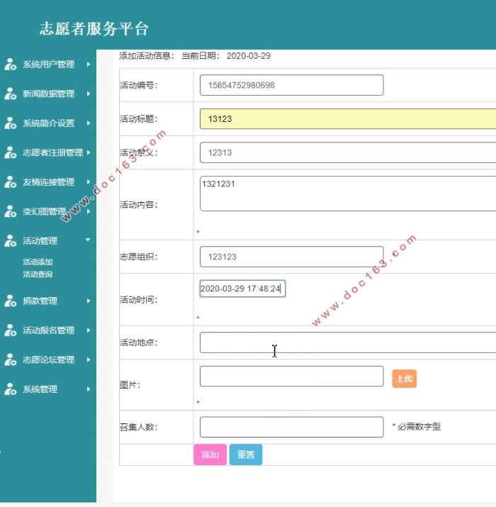 志愿者服务平台的设计与实现(PHP,MySQL)