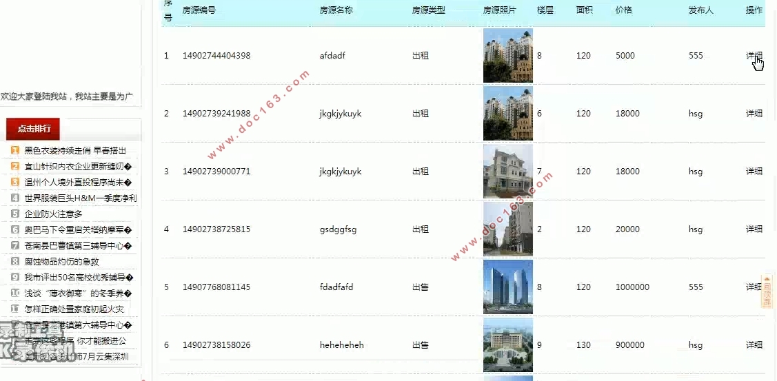网上租房售房系统的设计与实现(PHP,MySQL)