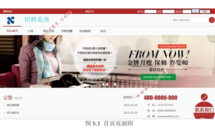 招聘系统的设计与实现(PHP,MySQL)