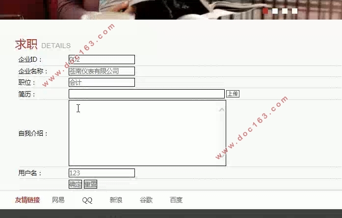 招聘系统的设计与实现(PHP,MySQL)