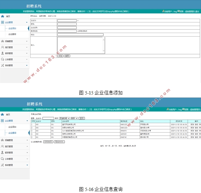 招聘系统的设计与实现(PHP,MySQL)