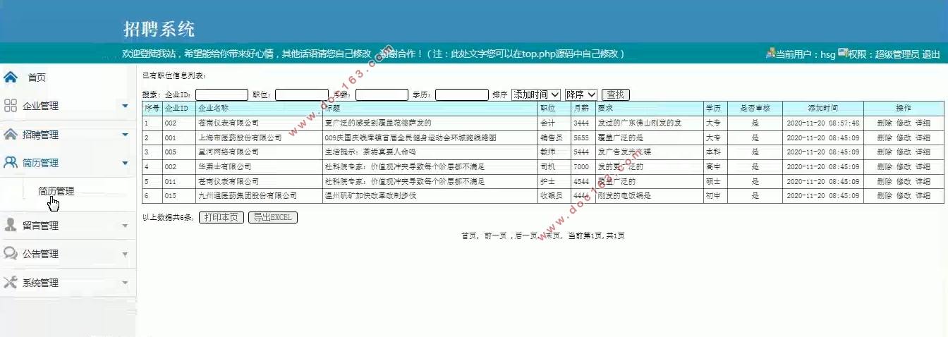 招聘系统的设计与实现(PHP,MySQL)
