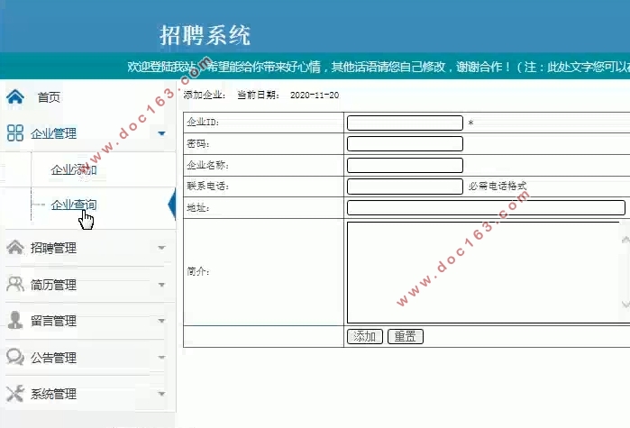 招聘系统的设计与实现(PHP,MySQL)