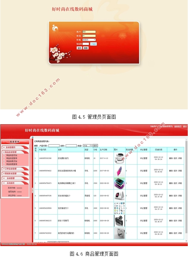 好时尚在线数码商城的设计与实现(PHP,MySQL)