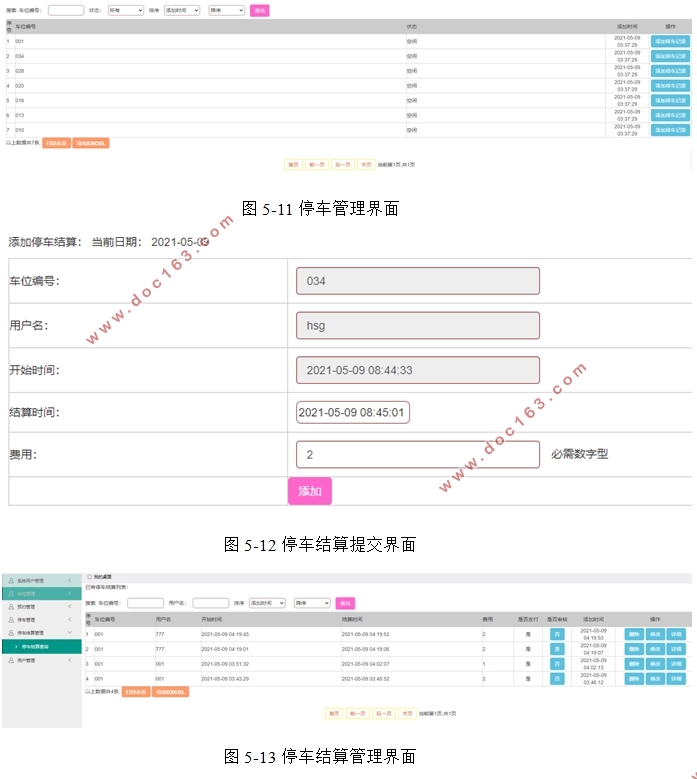 基于PHP停车场管理系统的设计与实现(MySQL)