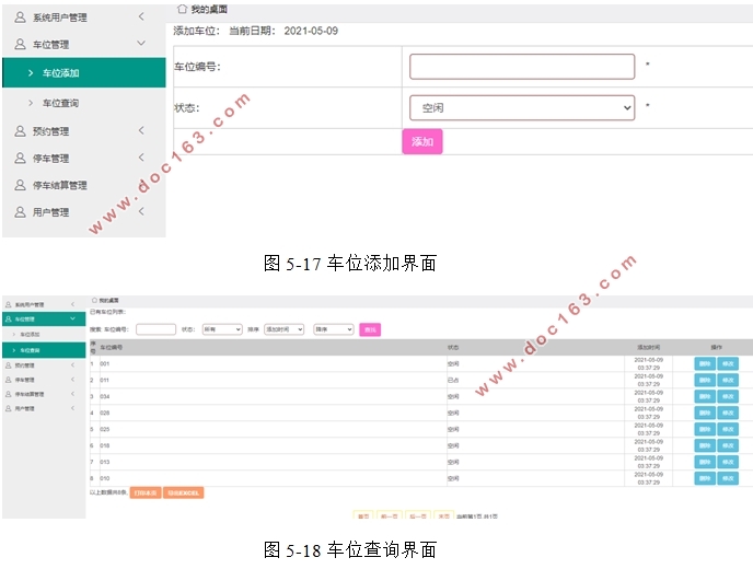 基于PHP停车场管理系统的设计与实现(MySQL)