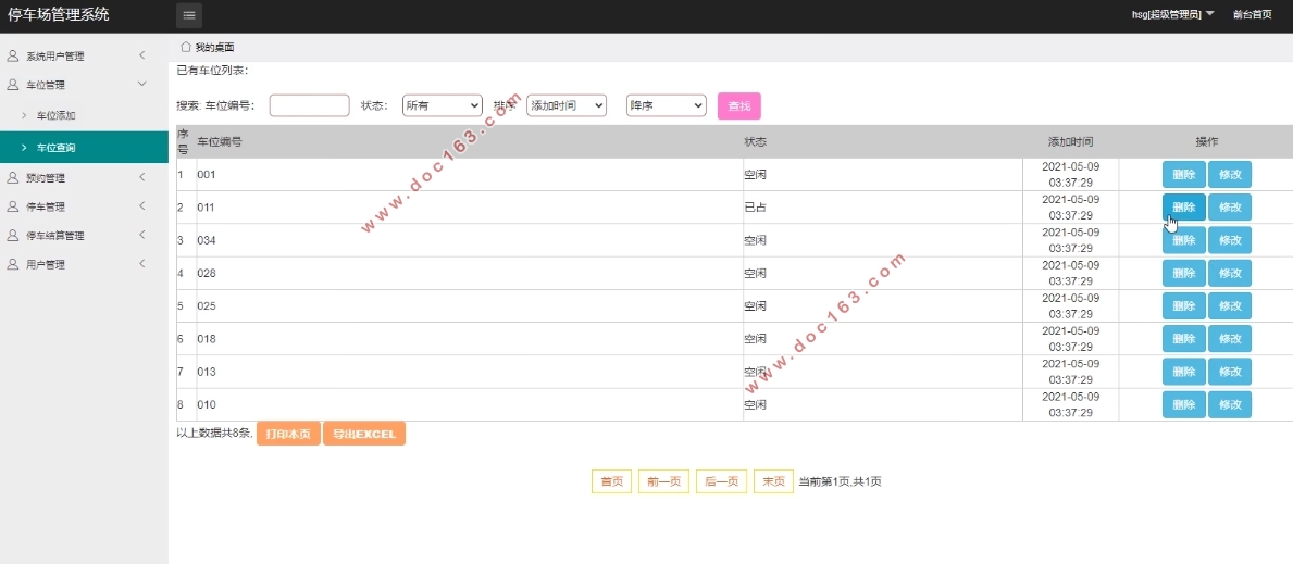 基于PHP停车场管理系统的设计与实现(MySQL)