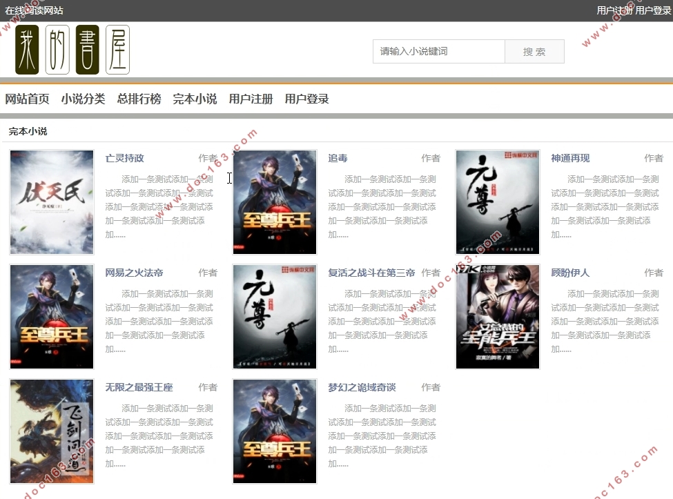 在线阅读网站的设计与实现(PHP,MySQL)