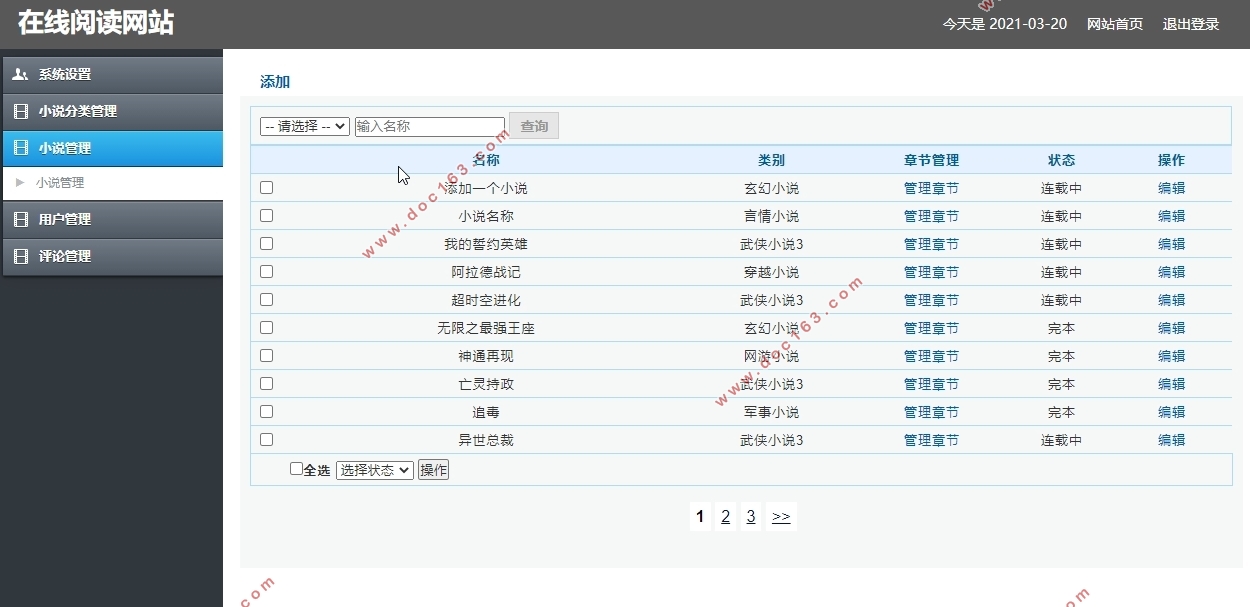 在线阅读网站的设计与实现(PHP,MySQL)