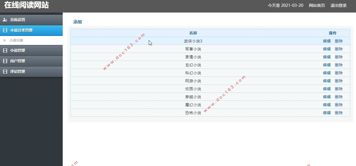 在线阅读网站的设计与实现(PHP,MySQL)