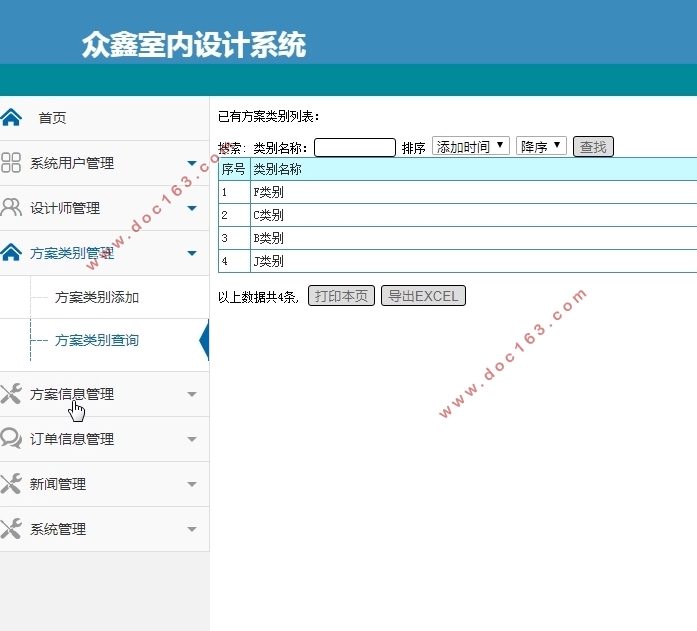 众鑫室内设计网站系统设计与实现(PHP,MySQL)