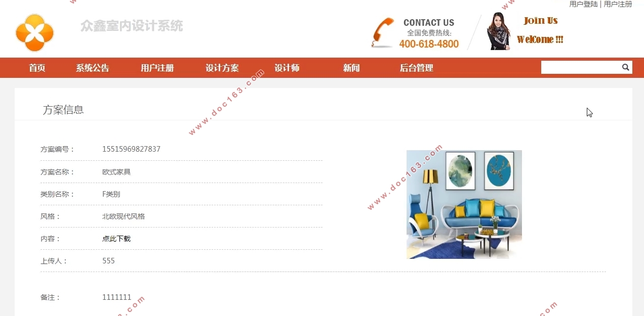众鑫室内设计网站系统设计与实现(PHP,MySQL)