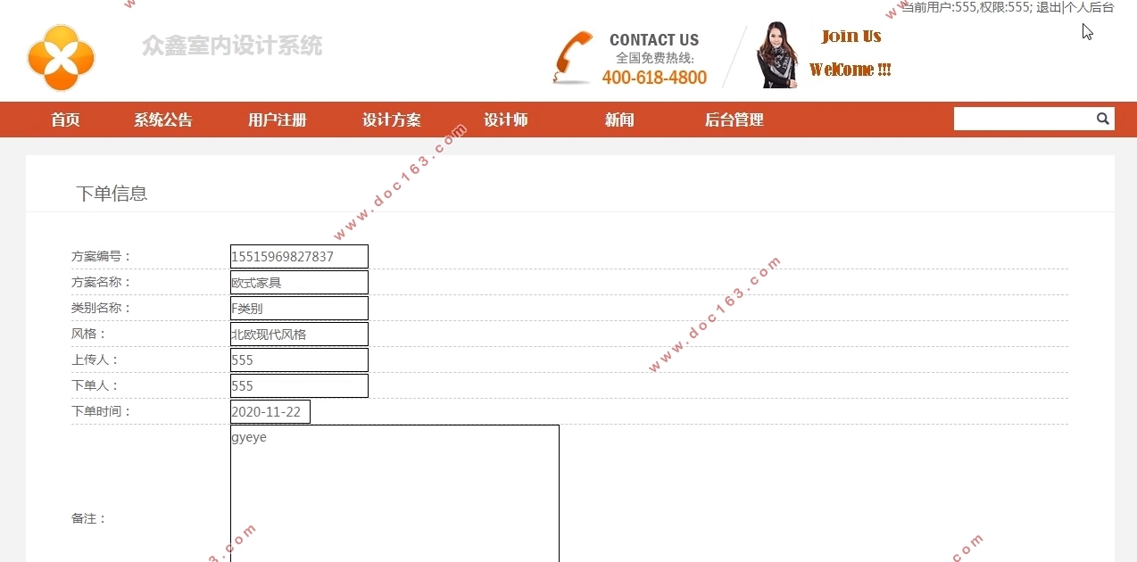 众鑫室内设计网站系统设计与实现(PHP,MySQL)