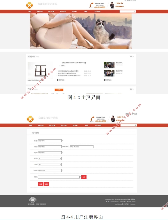 众鑫室内设计网站系统设计与实现(PHP,MySQL)