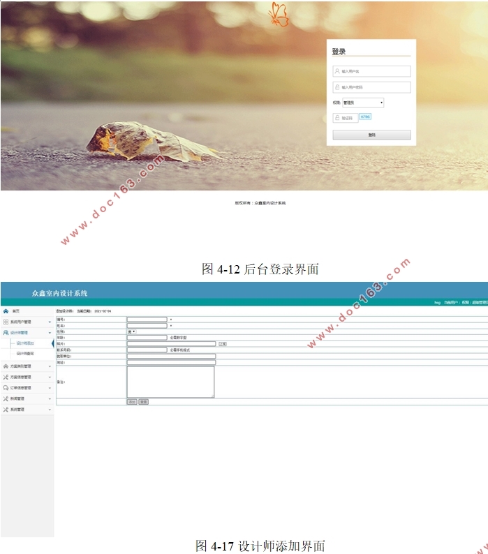 众鑫室内设计网站系统设计与实现(PHP,MySQL)