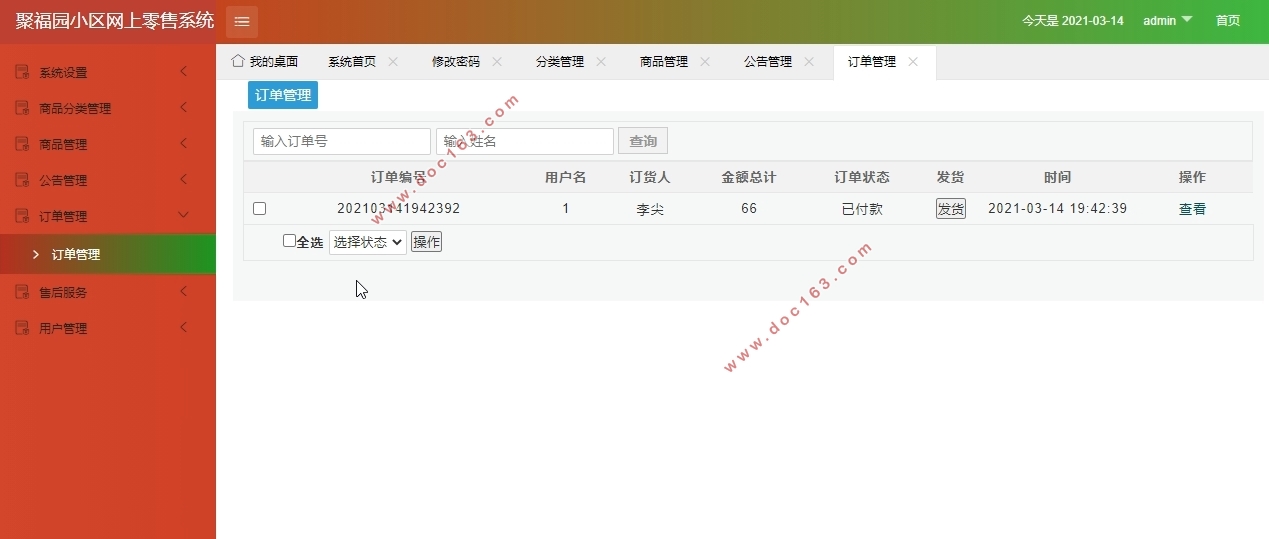 聚福园小区网上零售信息管理系统的设计与实现(PHP,MySQL)