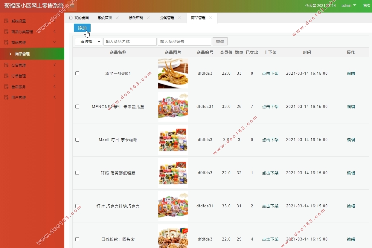 聚福园小区网上零售信息管理系统的设计与实现(PHP,MySQL)