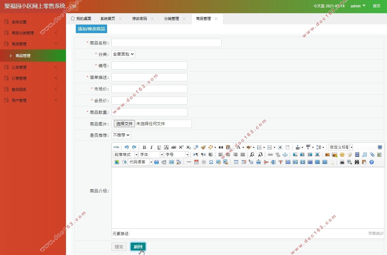 聚福园小区网上零售信息管理系统的设计与实现(PHP,MySQL)