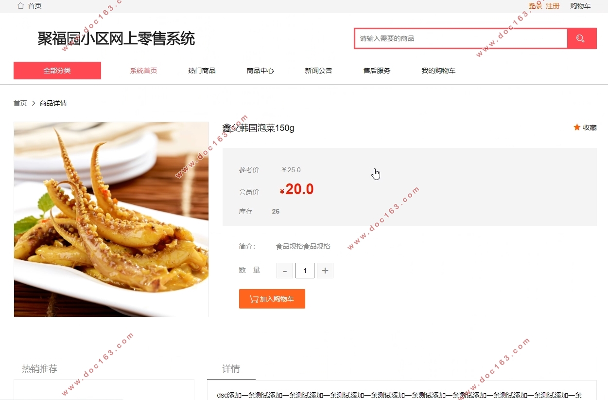 聚福园小区网上零售信息管理系统的设计与实现(PHP,MySQL)