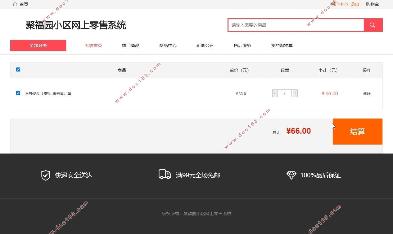 聚福园小区网上零售信息管理系统的设计与实现(PHP,MySQL)