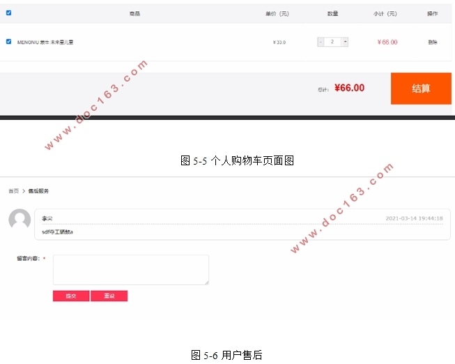 聚福园小区网上零售信息管理系统的设计与实现(PHP,MySQL)