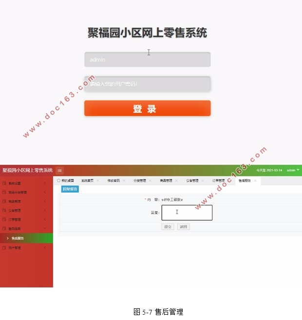 聚福园小区网上零售信息管理系统的设计与实现(PHP,MySQL)