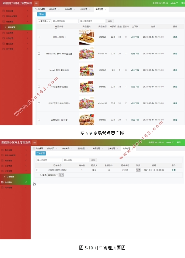 聚福园小区网上零售信息管理系统的设计与实现(PHP,MySQL)