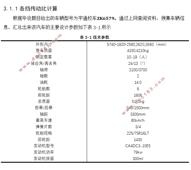 宇通ZK6579校车自动变速器设计(含CAD零件图装配图)