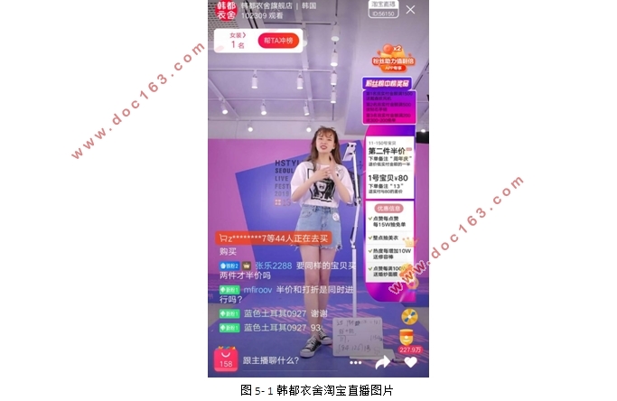 电商直播平台的现状及发展策略研究—以淘宝直播为例(含调查问卷)