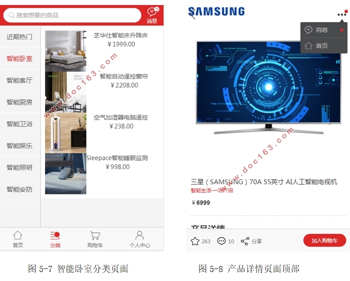移动智能家居平台的设计与实现(静态网页)(HTML5,DIV+CSS)