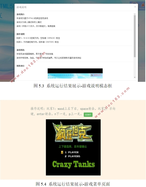 基于HTML5的疯狂坦克游戏设计与开发(Javascript,DIV+CSS)