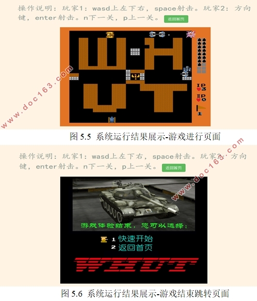基于HTML5的疯狂坦克游戏设计与开发(Javascript,DIV+CSS)