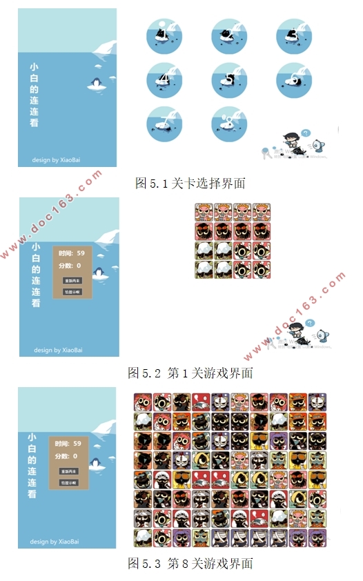 基于HTML5连连看小游戏的设计与实现(Javascript,DIV+CSS)