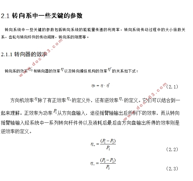 东风K74M商用车转向系统设计(含CAD零件图装配图)