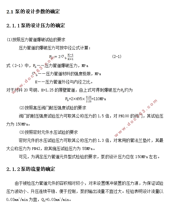 DH-0.03/120活塞泵的设计(含CAD零件图装配图)