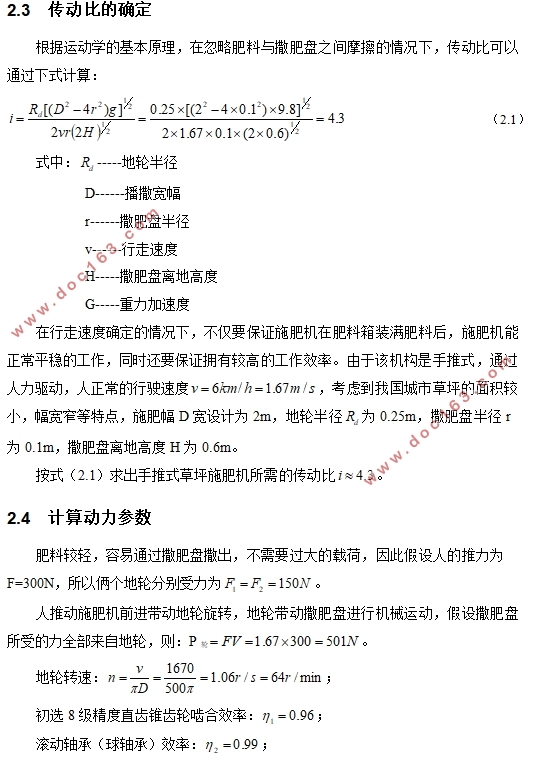 手推式草坪施肥机设计(含CAD零件图装配图)