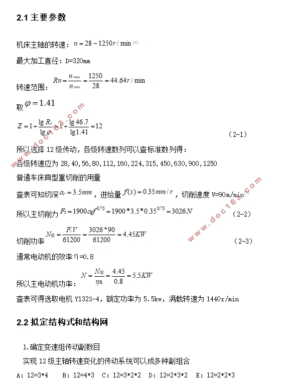 320离合器变速主轴箱设计(含CAD零件图装配图)