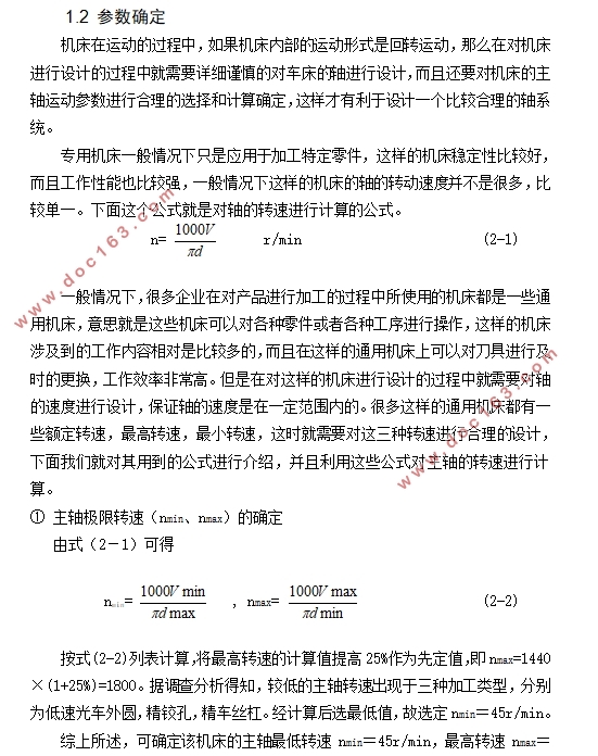 CK6125数控车床主传动系统设计(含CAD零件图装配图)