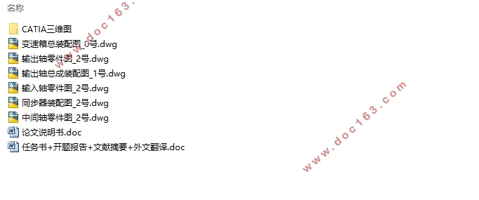 家用紧凑型SUV机械式手动变速器设计(含CAD零件图装配图,CATIA三维图)