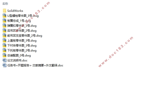 某微型车(上汽通用五菱面包车)后悬架设计(含CAD零件图装配图,SolidWorks三维图)