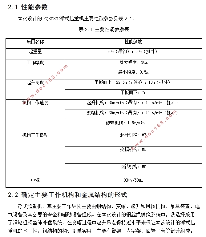 FQ3030浮式起重机总体与起升机构设计(含CAD零件图装配图)