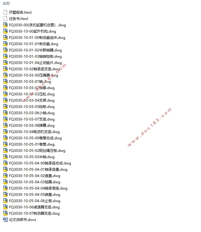 FQ3030浮式起重机总体与起升机构设计(含CAD零件图装配图)