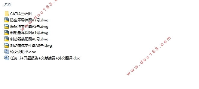 微型车前轮制动器设计(含CAD零件图装配图,CATIA三维图)