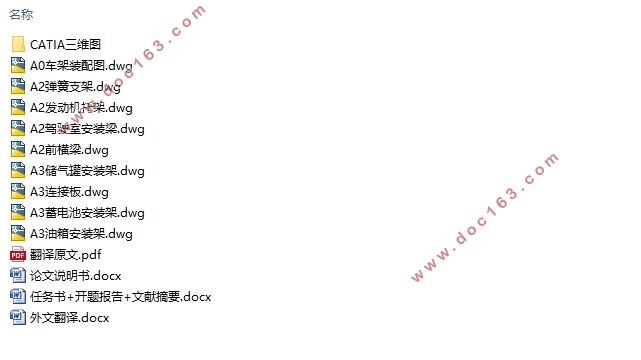 某货车车架的轻量化设计(含CAD零件图装配图,CATIA三维图)