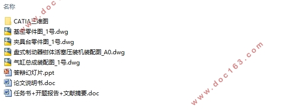 盘式制动器钳体活塞压装机设计(含CAD零件图装配图,CATIA三维图)