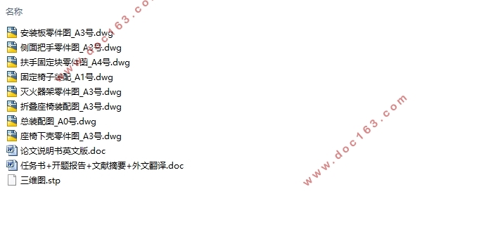 无人驾驶微型巴士内饰虚拟设计(含CAD图,STP三维装配图)(英文版)