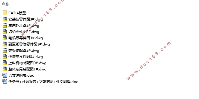 变速器齿坯自动化车削加工高速上下料装置设计(含CAD图,CATIA三维图)