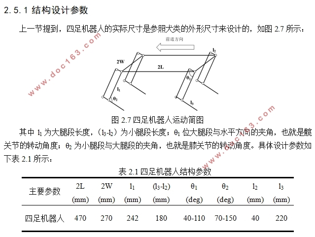 四足机器人机构及其控制系统的设计(含CAD装配图,SolidWorks三维图)