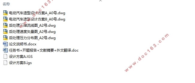 微型两座电动轿车车身造型设计及空气动力学分析(含CAD图,IGS三维图)